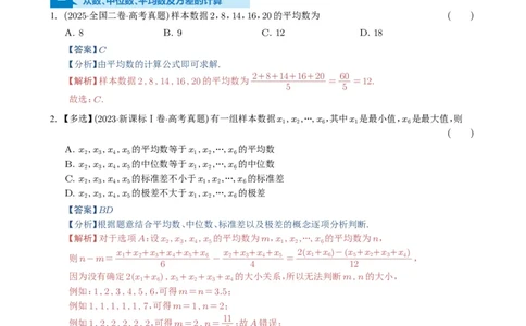 专题18统计与统计案例5种常见考法归类（全国通用）（解析版）_高中三年全科资料_高中_高中1_2021-2025高考数学五年真题分类汇编