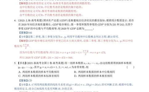 专题18统计与统计案例5种常见考法归类（全国通用）（解析版）_高中三年全科资料_高中_高中1_2021-2025高考数学五年真题分类汇编