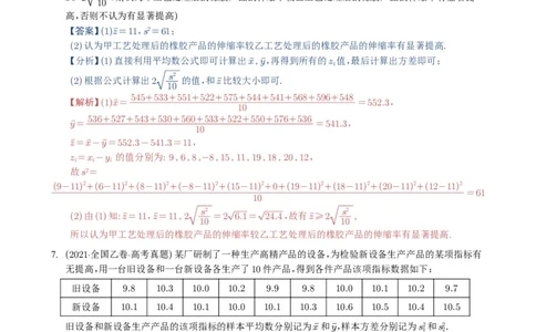 专题18统计与统计案例5种常见考法归类（全国通用）（解析版）_高中三年全科资料_高中_高中1_2021-2025高考数学五年真题分类汇编