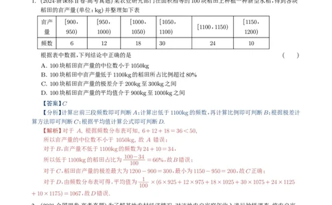 专题18统计与统计案例5种常见考法归类（全国通用）（解析版）_高中三年全科资料_高中_高中1_2021-2025高考数学五年真题分类汇编