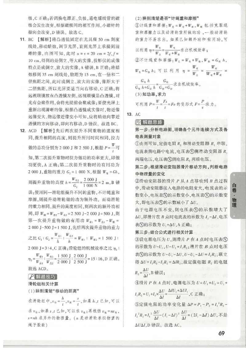 2026《万唯中考&bull;天津黑白卷》物理白卷答案_中考押题2026《中考押题》系列（9科全套实时更新中）_万唯2026版初中《万唯黑白卷》7科全套（天津）