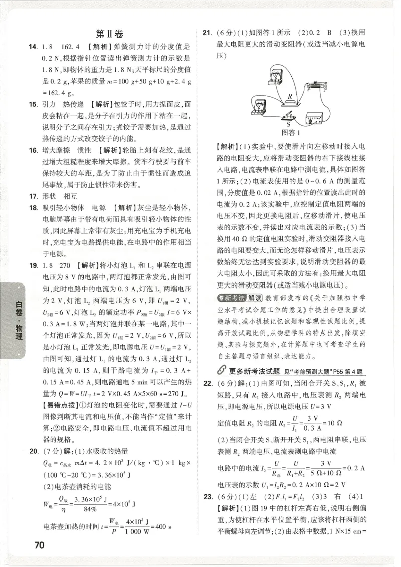 2026《万唯中考&bull;天津黑白卷》物理白卷答案_中考押题2026《中考押题》系列（9科全套实时更新中）_万唯2026版初中《万唯黑白卷》7科全套（天津）