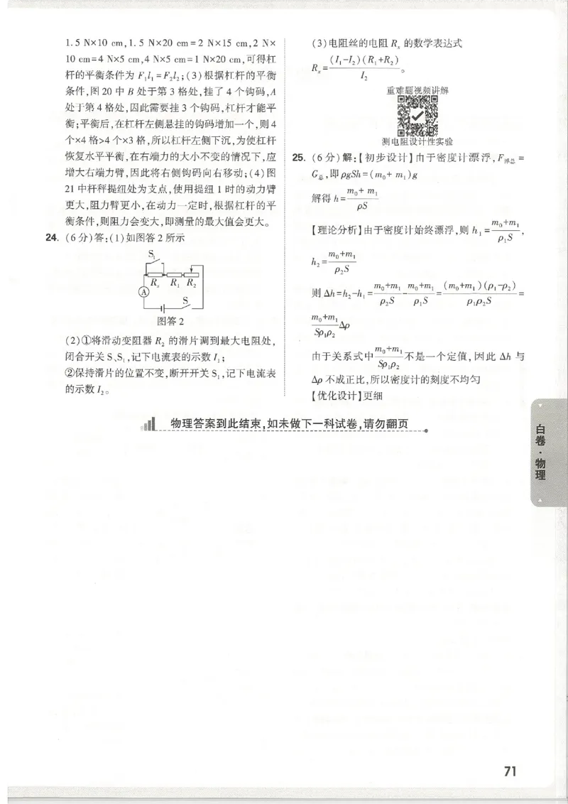 2026《万唯中考&bull;天津黑白卷》物理白卷答案_中考押题2026《中考押题》系列（9科全套实时更新中）_万唯2026版初中《万唯黑白卷》7科全套（天津）