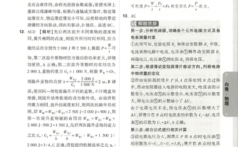 2026《万唯中考&bull;天津黑白卷》物理白卷答案_中考押题2026《中考押题》系列（9科全套实时更新中）_万唯2026版初中《万唯黑白卷》7科全套（天津）