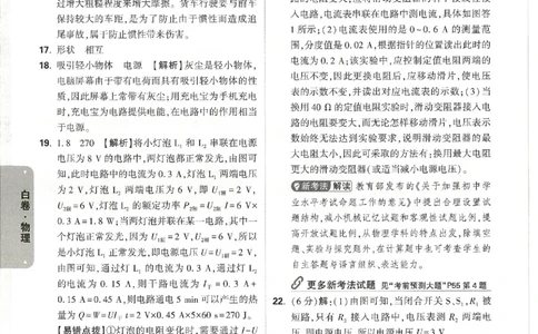 2026《万唯中考&bull;天津黑白卷》物理白卷答案_中考押题2026《中考押题》系列（9科全套实时更新中）_万唯2026版初中《万唯黑白卷》7科全套（天津）