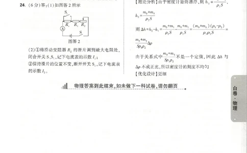 2026《万唯中考&bull;天津黑白卷》物理白卷答案_中考押题2026《中考押题》系列（9科全套实时更新中）_万唯2026版初中《万唯黑白卷》7科全套（天津）