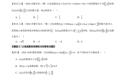 专题4.4三角函数的图象与性质九大题型（原卷版）_高中三年全科资料_高中_高中1_2026版高考《举一反三》一轮复习专练（新高考数学专用）_专题4.4三角函数的图象与性质九大题型