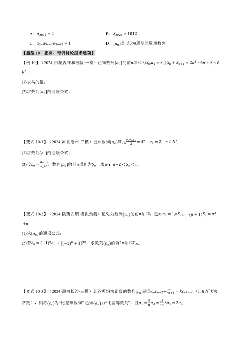 专题6.4数列的通项公式的求法十二大题型（原卷版）_高中三年全科资料_高中_高中1_2026版高考《举一反三》一轮复习专练（新高考数学专用）