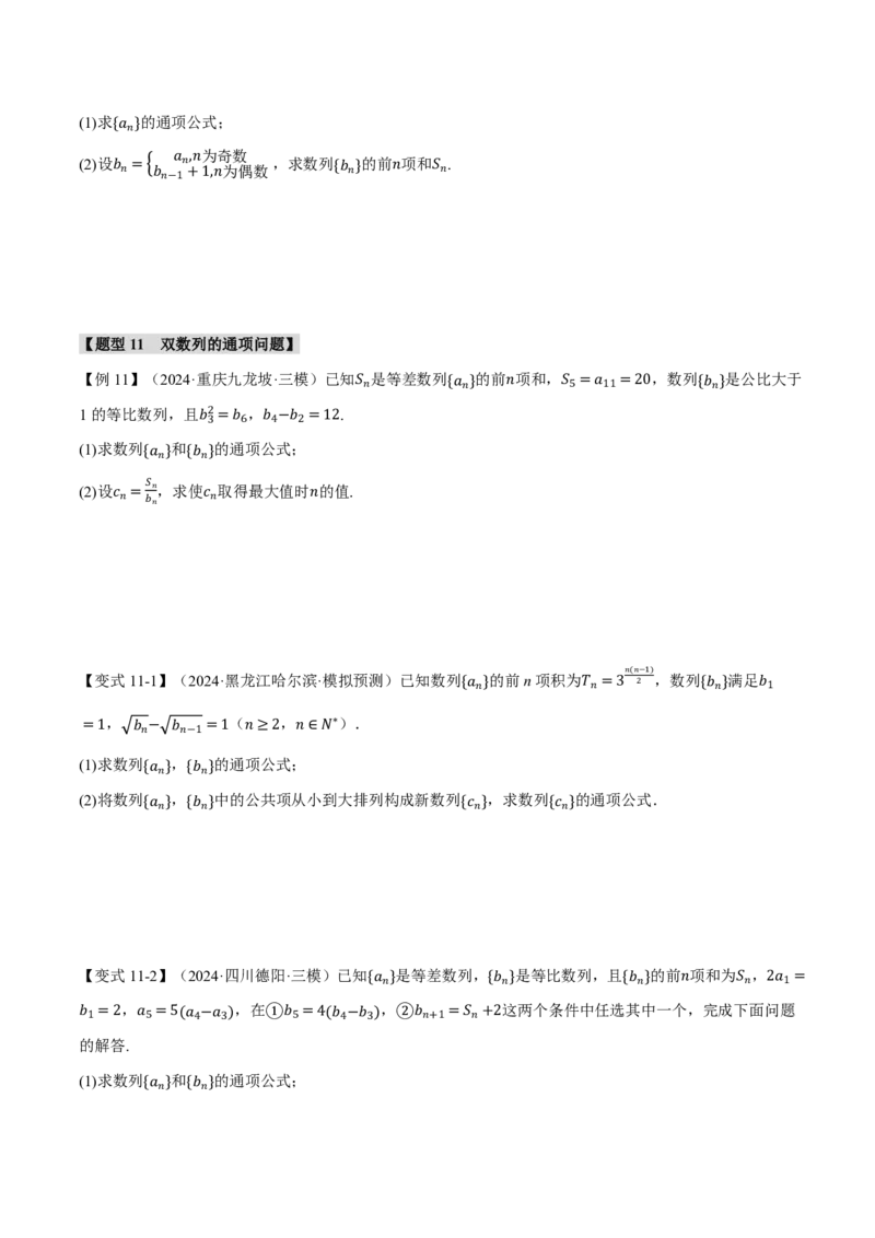 专题6.4数列的通项公式的求法十二大题型（原卷版）_高中三年全科资料_高中_高中1_2026版高考《举一反三》一轮复习专练（新高考数学专用）