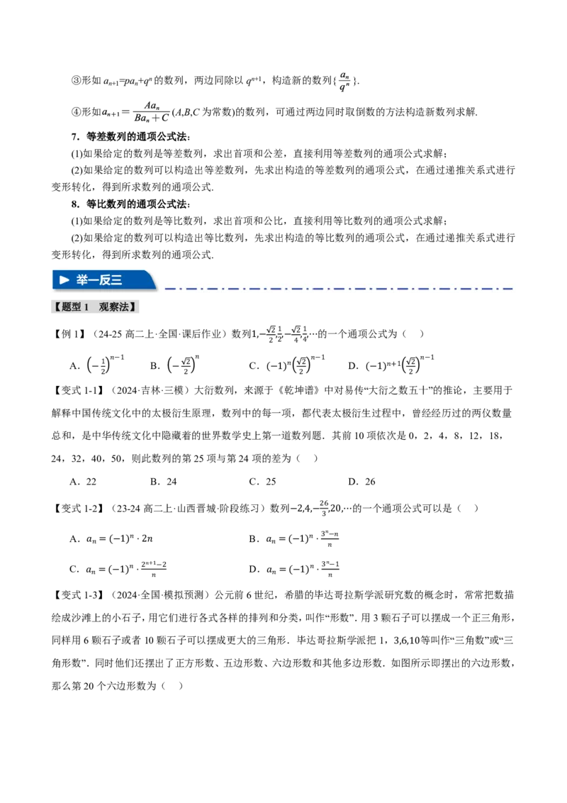 专题6.4数列的通项公式的求法十二大题型（原卷版）_高中三年全科资料_高中_高中1_2026版高考《举一反三》一轮复习专练（新高考数学专用）