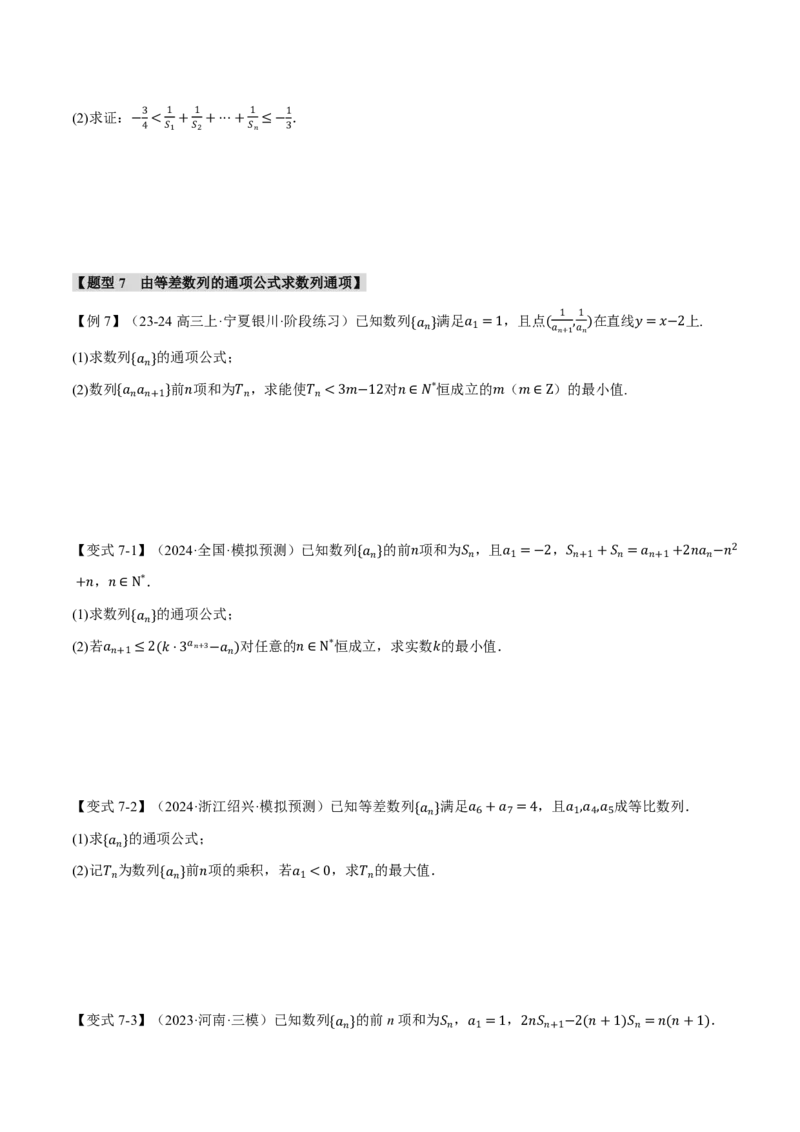 专题6.4数列的通项公式的求法十二大题型（原卷版）_高中三年全科资料_高中_高中1_2026版高考《举一反三》一轮复习专练（新高考数学专用）