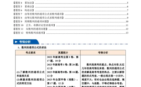 专题6.4数列的通项公式的求法十二大题型（原卷版）_高中三年全科资料_高中_高中1_2026版高考《举一反三》一轮复习专练（新高考数学专用）
