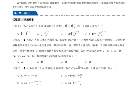 专题6.4数列的通项公式的求法十二大题型（原卷版）_高中三年全科资料_高中_高中1_2026版高考《举一反三》一轮复习专练（新高考数学专用）