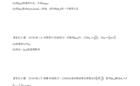 专题6.4数列的通项公式的求法十二大题型（原卷版）_高中三年全科资料_高中_高中1_2026版高考《举一反三》一轮复习专练（新高考数学专用）