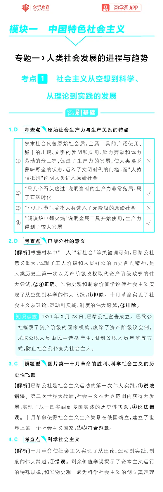 专题1_高中三年全科资料_高中_理想树2026版高考《必刷小题》8科全套_2026版理想树高考必刷小题政治_2026版理想树高考必刷小题化学政治解析