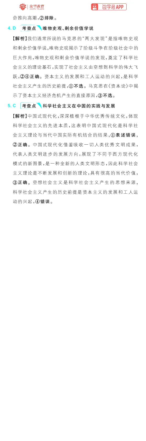 专题1_高中三年全科资料_高中_理想树2026版高考《必刷小题》8科全套_2026版理想树高考必刷小题政治_2026版理想树高考必刷小题化学政治解析