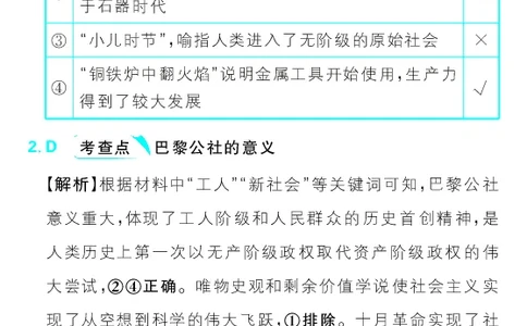 专题1_高中三年全科资料_高中_理想树2026版高考《必刷小题》8科全套_2026版理想树高考必刷小题政治_2026版理想树高考必刷小题化学政治解析