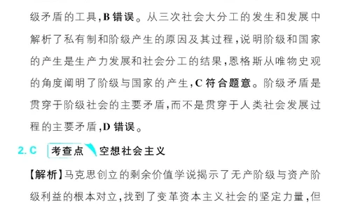 专题1_高中三年全科资料_高中_理想树2026版高考《必刷小题》8科全套_2026版理想树高考必刷小题政治_2026版理想树高考必刷小题化学政治解析