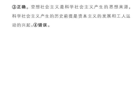 专题1_高中三年全科资料_高中_理想树2026版高考《必刷小题》8科全套_2026版理想树高考必刷小题政治_2026版理想树高考必刷小题化学政治解析