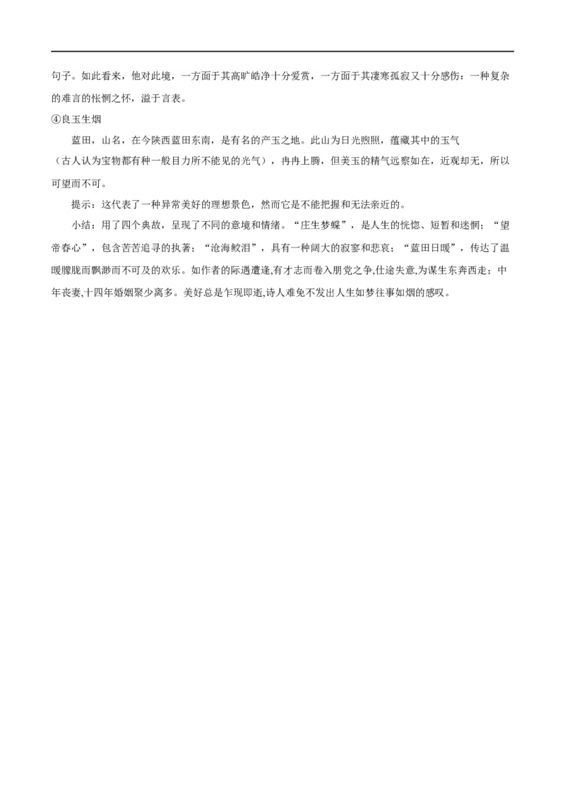 专题17锦瑟（专题讲解）-新高二语文暑假衔接_高中三年全科资料_高中_高中1_2025秋新高二《暑假衔接讲义》（语数外理化）电子版_2025新高二语文暑假衔接讲义