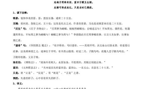 专题17锦瑟（专题讲解）-新高二语文暑假衔接_高中三年全科资料_高中_高中1_2025秋新高二《暑假衔接讲义》（语数外理化）电子版_2025新高二语文暑假衔接讲义