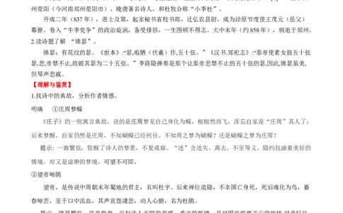 专题17锦瑟（专题讲解）-新高二语文暑假衔接_高中三年全科资料_高中_高中1_2025秋新高二《暑假衔接讲义》（语数外理化）电子版_2025新高二语文暑假衔接讲义