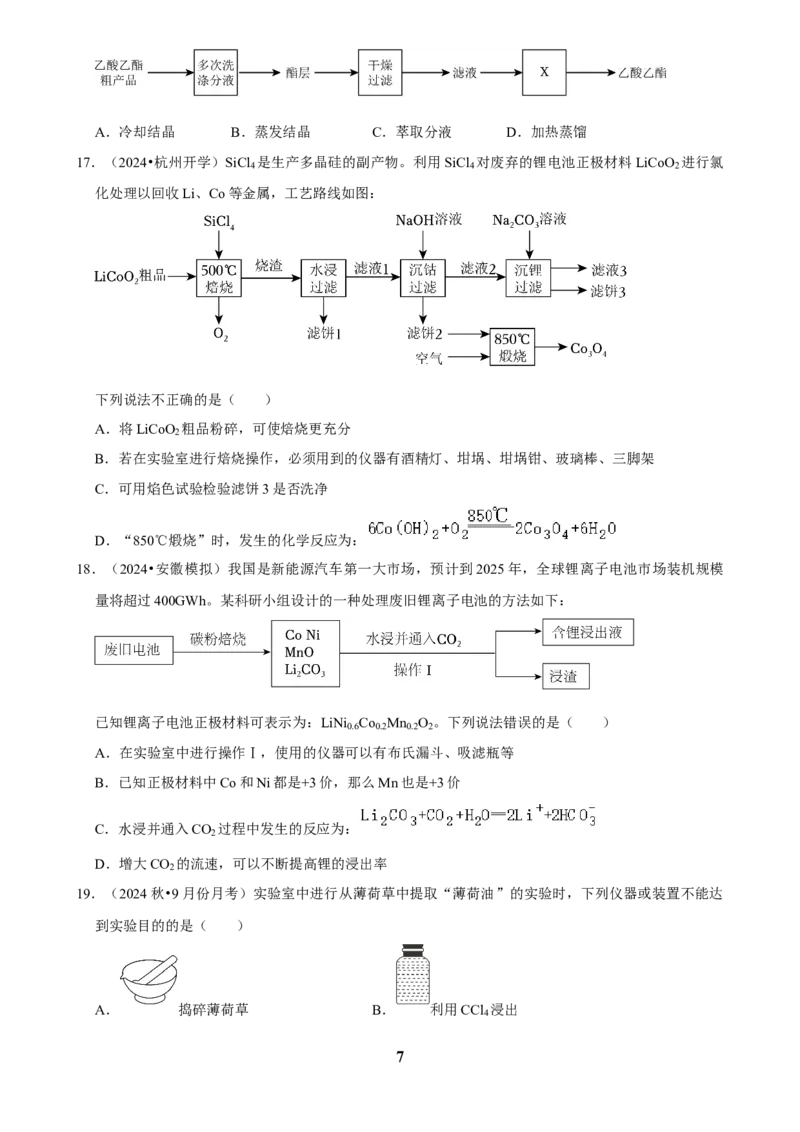 2025菁优高考化学解密之物质的分离、提纯与检验_中考押题2026《中考押题》系列（9科全套实时更新中）_2026版中考《菁优系列》趋势分析+押题密卷+抢分秘籍+模拟考试_考点篇