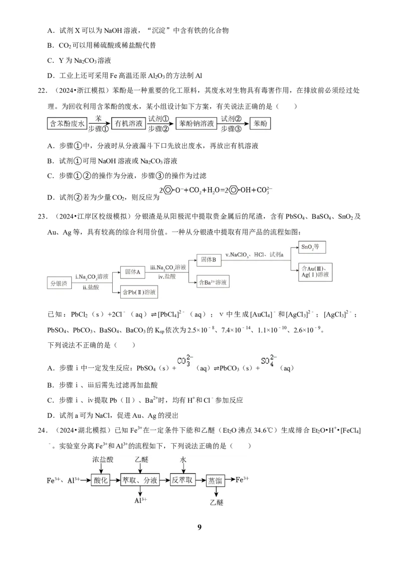 2025菁优高考化学解密之物质的分离、提纯与检验_中考押题2026《中考押题》系列（9科全套实时更新中）_2026版中考《菁优系列》趋势分析+押题密卷+抢分秘籍+模拟考试_考点篇