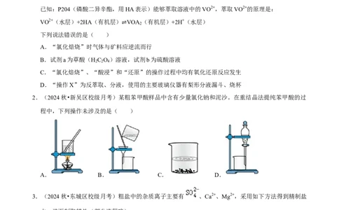 2025菁优高考化学解密之物质的分离、提纯与检验_中考押题2026《中考押题》系列（9科全套实时更新中）_2026版中考《菁优系列》趋势分析+押题密卷+抢分秘籍+模拟考试_考点篇