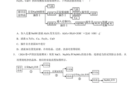 2025菁优高考化学解密之物质的分离、提纯与检验_中考押题2026《中考押题》系列（9科全套实时更新中）_2026版中考《菁优系列》趋势分析+押题密卷+抢分秘籍+模拟考试_考点篇