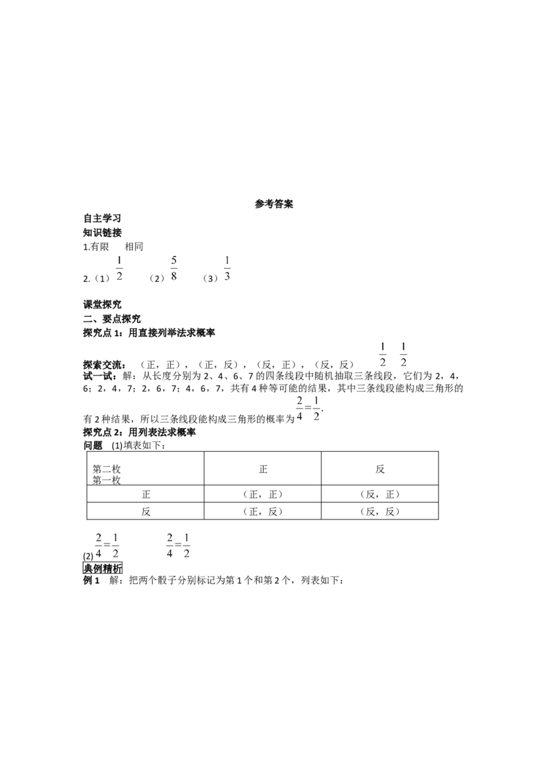 25.2第1课时运用直接列举或列表法求概率_人教版数学九年级上册_版本二_九年级数学上册（人教版）_导学案_导学案多套_导学案