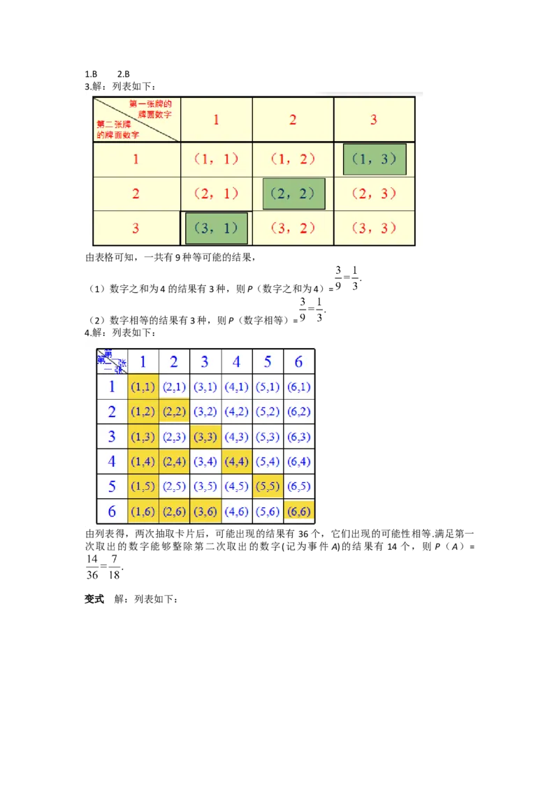 25.2第1课时运用直接列举或列表法求概率_人教版数学九年级上册_版本二_九年级数学上册（人教版）_导学案_导学案多套_导学案
