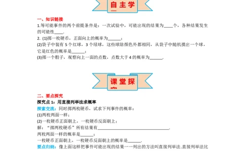 25.2第1课时运用直接列举或列表法求概率_人教版数学九年级上册_版本二_九年级数学上册（人教版）_导学案_导学案多套_导学案