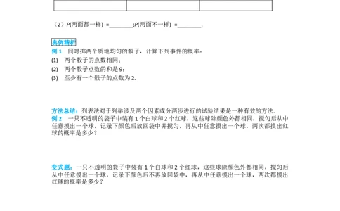 25.2第1课时运用直接列举或列表法求概率_人教版数学九年级上册_版本二_九年级数学上册（人教版）_导学案_导学案多套_导学案
