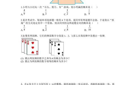 25.2第1课时运用直接列举或列表法求概率_人教版数学九年级上册_版本二_九年级数学上册（人教版）_导学案_导学案多套_导学案