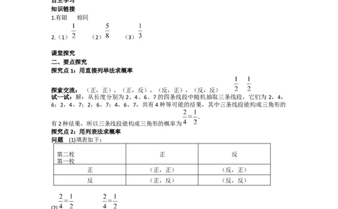 25.2第1课时运用直接列举或列表法求概率_人教版数学九年级上册_版本二_九年级数学上册（人教版）_导学案_导学案多套_导学案