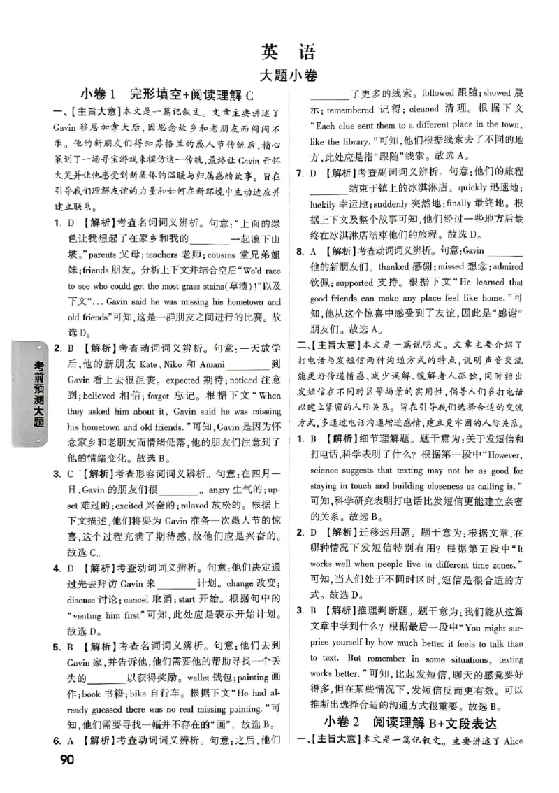 2026《万唯中考&bull;北京黑白卷》英语考前预测大题答案_中考押题2026《中考押题》系列（9科全套实时更新中）_万唯2026版初中《万唯黑白卷》5科全套（北京）