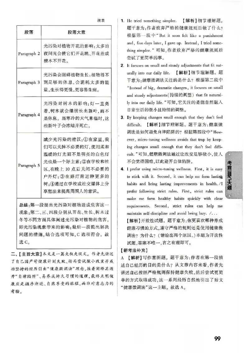 2026《万唯中考&bull;北京黑白卷》英语考前预测大题答案_中考押题2026《中考押题》系列（9科全套实时更新中）_万唯2026版初中《万唯黑白卷》5科全套（北京）