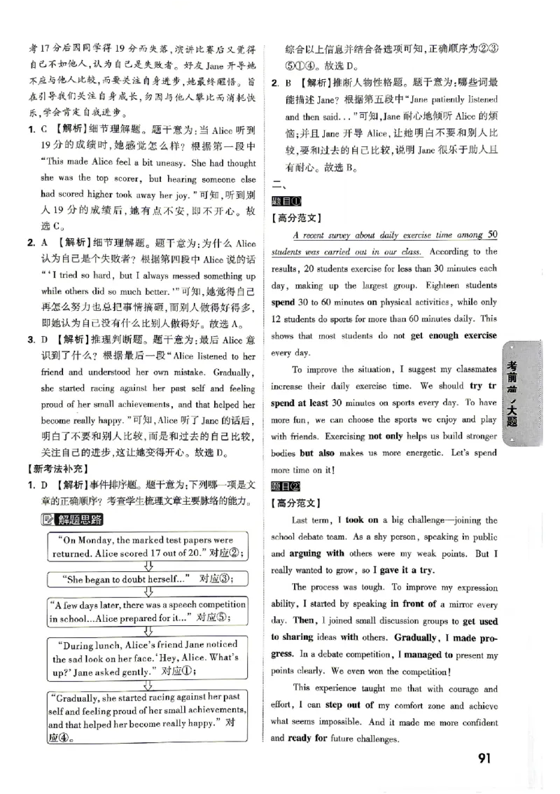2026《万唯中考&bull;北京黑白卷》英语考前预测大题答案_中考押题2026《中考押题》系列（9科全套实时更新中）_万唯2026版初中《万唯黑白卷》5科全套（北京）