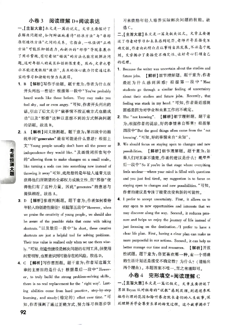 2026《万唯中考&bull;北京黑白卷》英语考前预测大题答案_中考押题2026《中考押题》系列（9科全套实时更新中）_万唯2026版初中《万唯黑白卷》5科全套（北京）