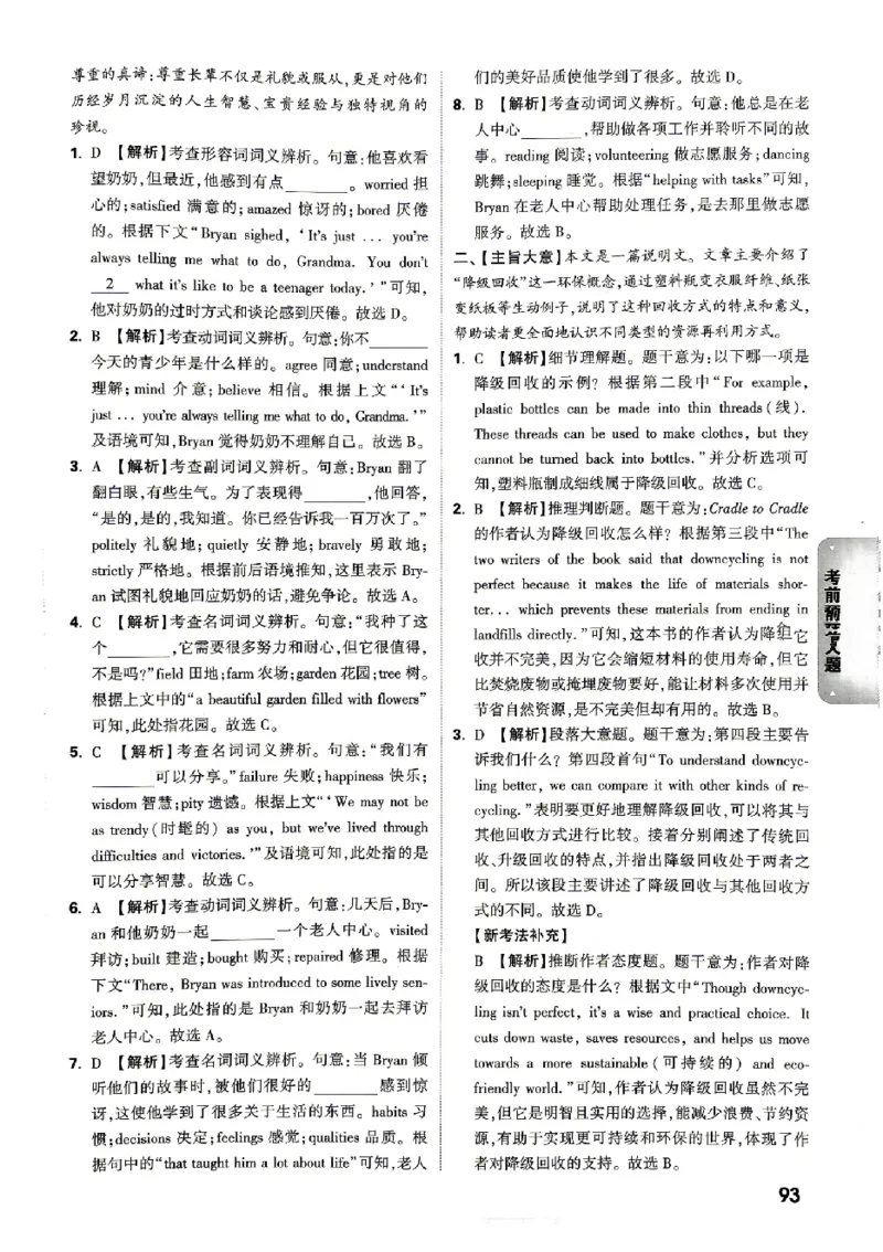2026《万唯中考&bull;北京黑白卷》英语考前预测大题答案_中考押题2026《中考押题》系列（9科全套实时更新中）_万唯2026版初中《万唯黑白卷》5科全套（北京）