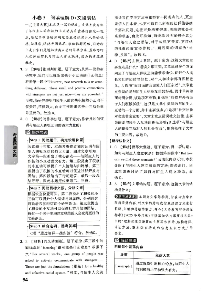 2026《万唯中考&bull;北京黑白卷》英语考前预测大题答案_中考押题2026《中考押题》系列（9科全套实时更新中）_万唯2026版初中《万唯黑白卷》5科全套（北京）