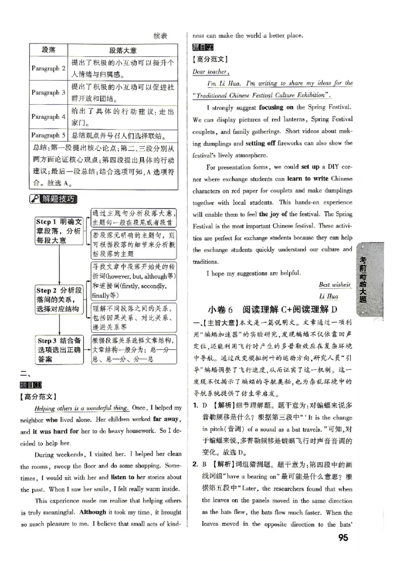 2026《万唯中考&bull;北京黑白卷》英语考前预测大题答案_中考押题2026《中考押题》系列（9科全套实时更新中）_万唯2026版初中《万唯黑白卷》5科全套（北京）
