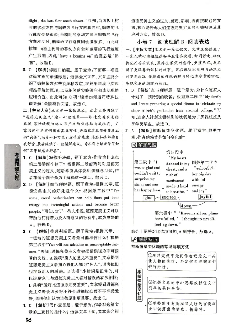 2026《万唯中考&bull;北京黑白卷》英语考前预测大题答案_中考押题2026《中考押题》系列（9科全套实时更新中）_万唯2026版初中《万唯黑白卷》5科全套（北京）