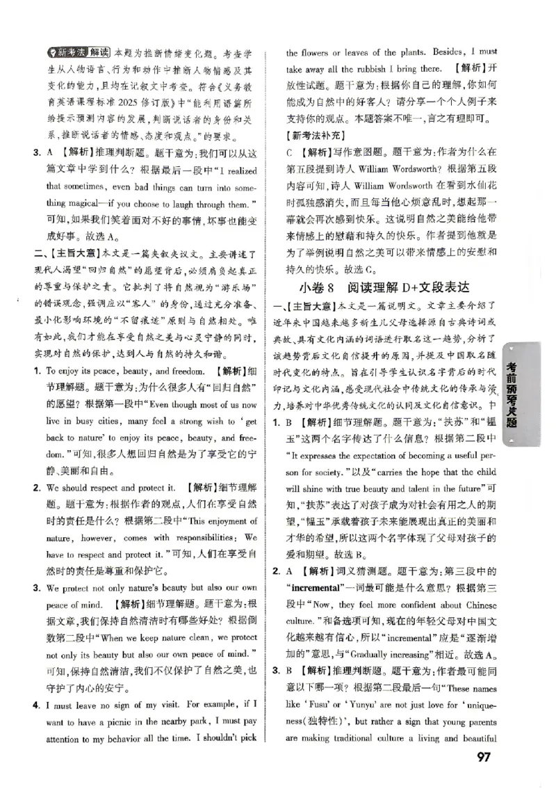 2026《万唯中考&bull;北京黑白卷》英语考前预测大题答案_中考押题2026《中考押题》系列（9科全套实时更新中）_万唯2026版初中《万唯黑白卷》5科全套（北京）