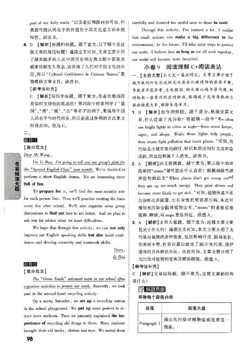 2026《万唯中考&bull;北京黑白卷》英语考前预测大题答案_中考押题2026《中考押题》系列（9科全套实时更新中）_万唯2026版初中《万唯黑白卷》5科全套（北京）