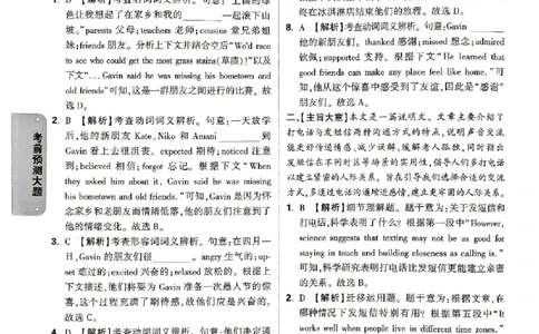 2026《万唯中考&bull;北京黑白卷》英语考前预测大题答案_中考押题2026《中考押题》系列（9科全套实时更新中）_万唯2026版初中《万唯黑白卷》5科全套（北京）