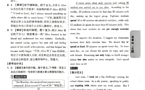 2026《万唯中考&bull;北京黑白卷》英语考前预测大题答案_中考押题2026《中考押题》系列（9科全套实时更新中）_万唯2026版初中《万唯黑白卷》5科全套（北京）