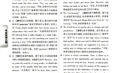 2026《万唯中考&bull;北京黑白卷》英语考前预测大题答案_中考押题2026《中考押题》系列（9科全套实时更新中）_万唯2026版初中《万唯黑白卷》5科全套（北京）