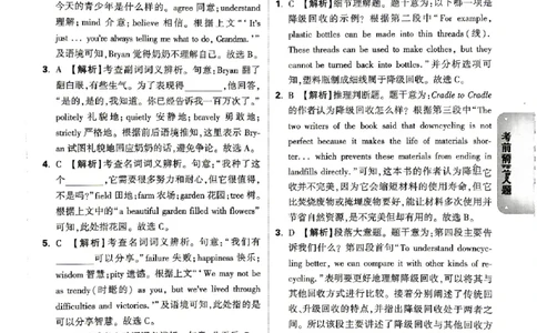 2026《万唯中考&bull;北京黑白卷》英语考前预测大题答案_中考押题2026《中考押题》系列（9科全套实时更新中）_万唯2026版初中《万唯黑白卷》5科全套（北京）